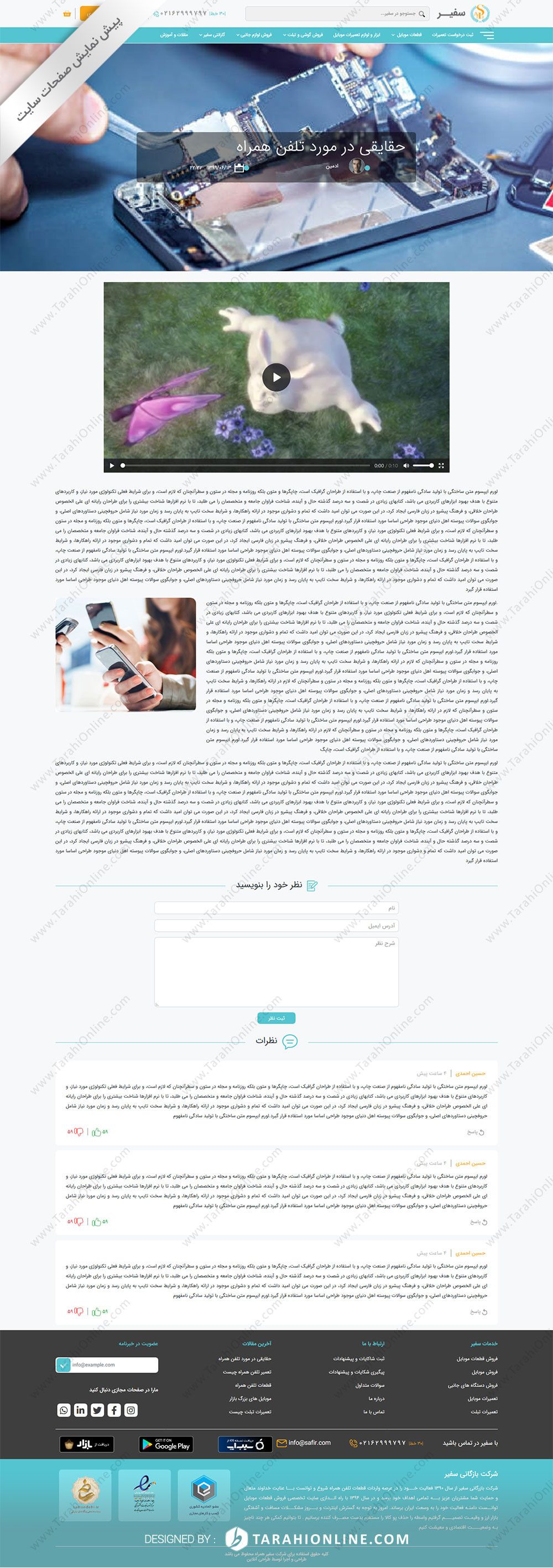 طراحی سایت شرکت بازرگانی سفیر همراه - تصویر 4